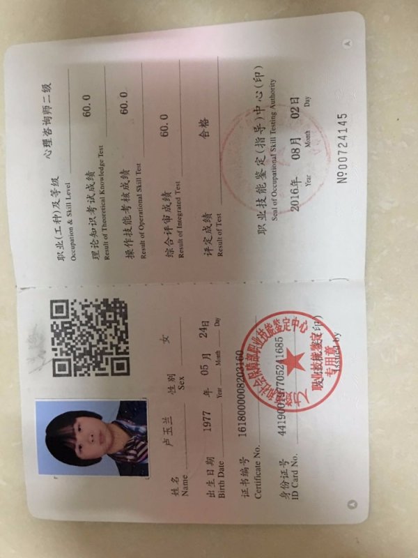心理咨询师