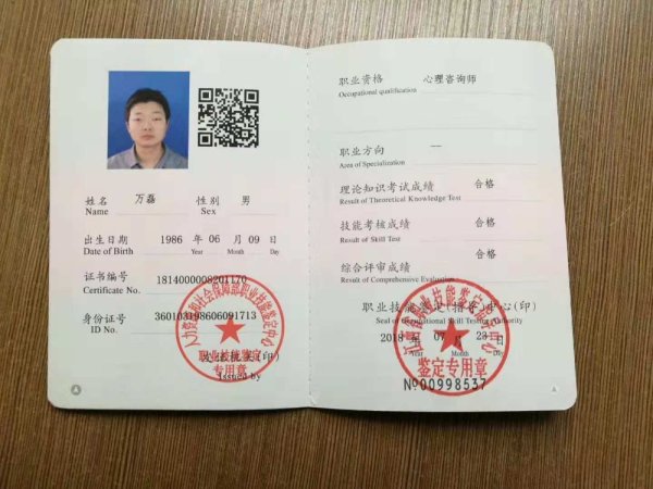 南昌心理咨询师