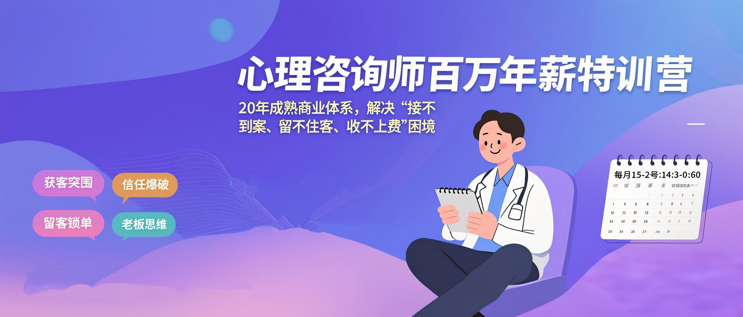 心理咨詢師百萬年薪實戰特訓營