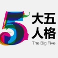 大五人格测评量表(NEO)