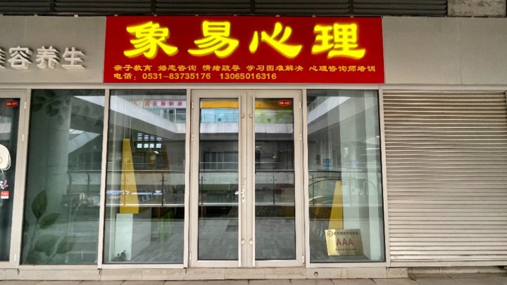 咨询环境