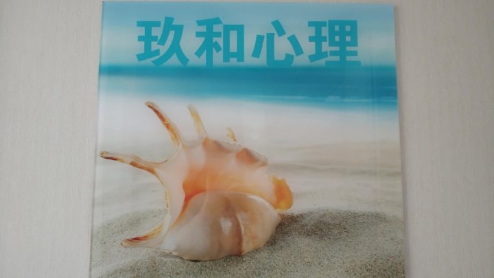 咨询环境
