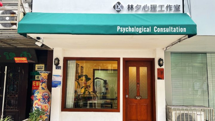 扬州市叶璐心理咨询师工作室_525心理网