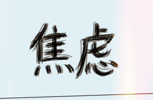 迅速走出心理困境的8个“自救法”