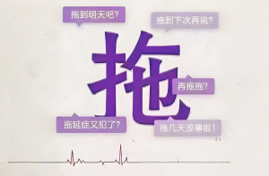 学业拖延量表(PASS)