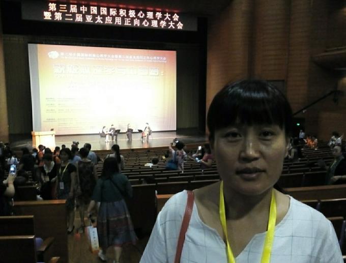 第三届中国国际积极心理学大会暨第二届亚太_