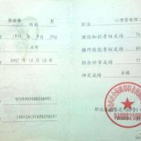 晋城市陈俊锋心理咨询师工作室