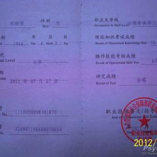 何晓荣资质证书_盐城市何晓荣心理咨询师工作