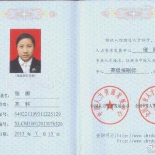 催眠师认证