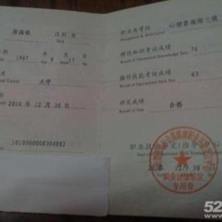 唐老师资质证书_盐城市唐老师心理咨询师工作